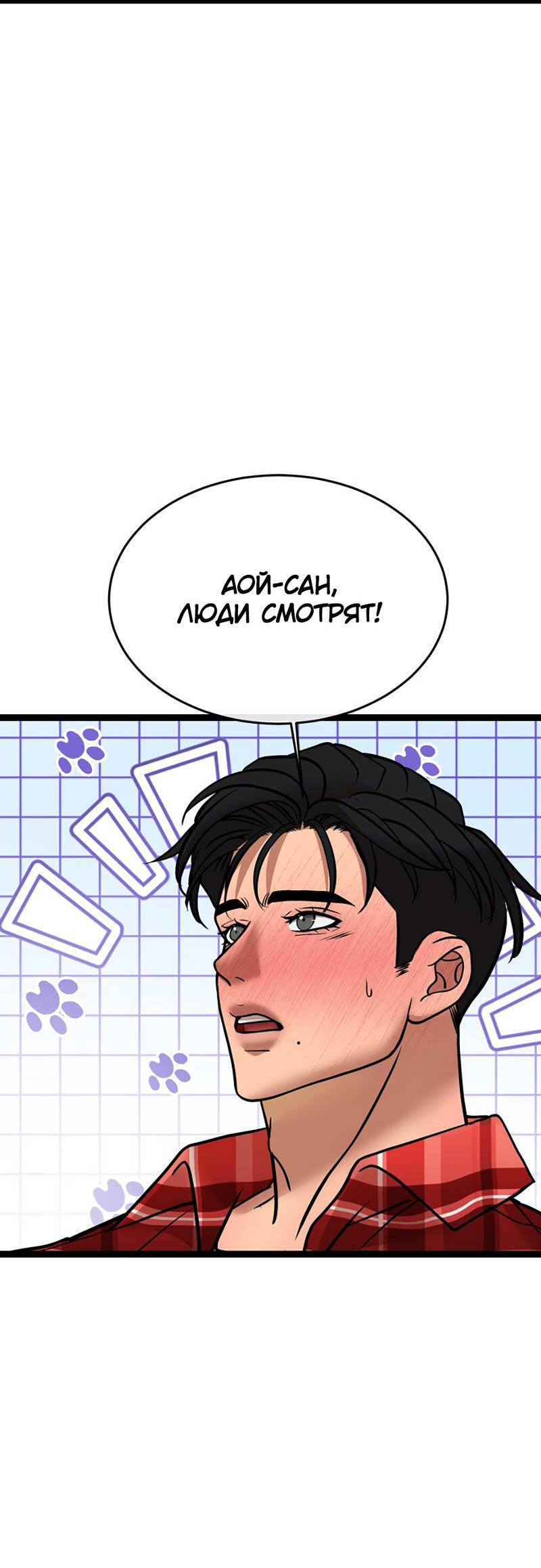 Манга Шоколадный снег (перезапуск) - Глава 25 Страница 35