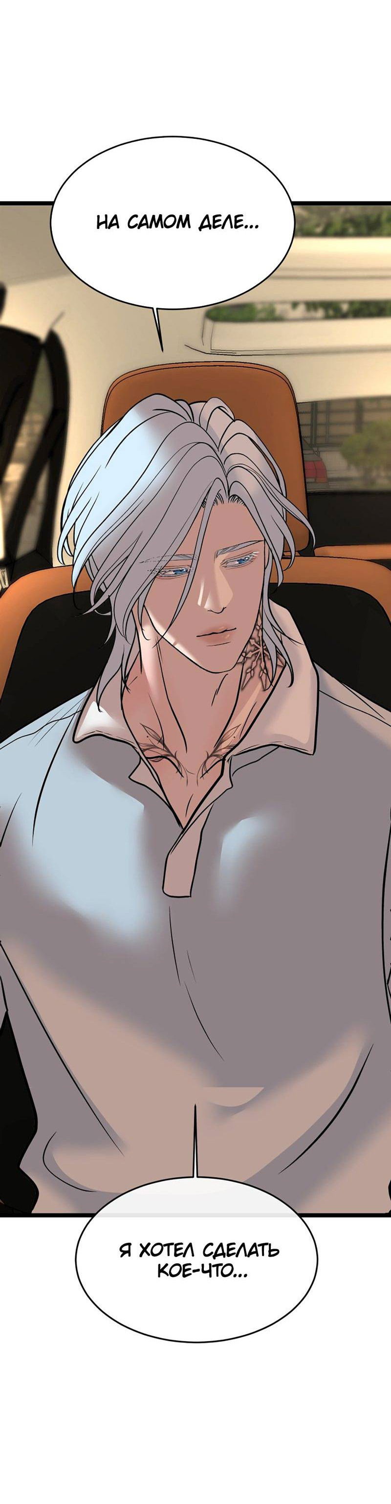 Манга Шоколадный снег (перезапуск) - Глава 24 Страница 50