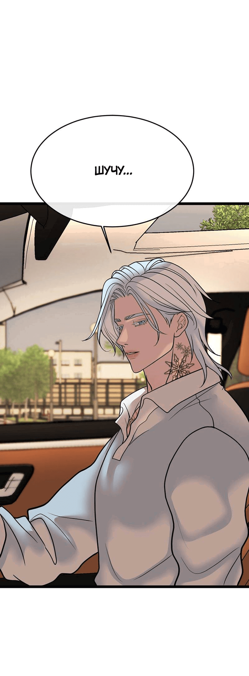 Манга Шоколадный снег (перезапуск) - Глава 24 Страница 49