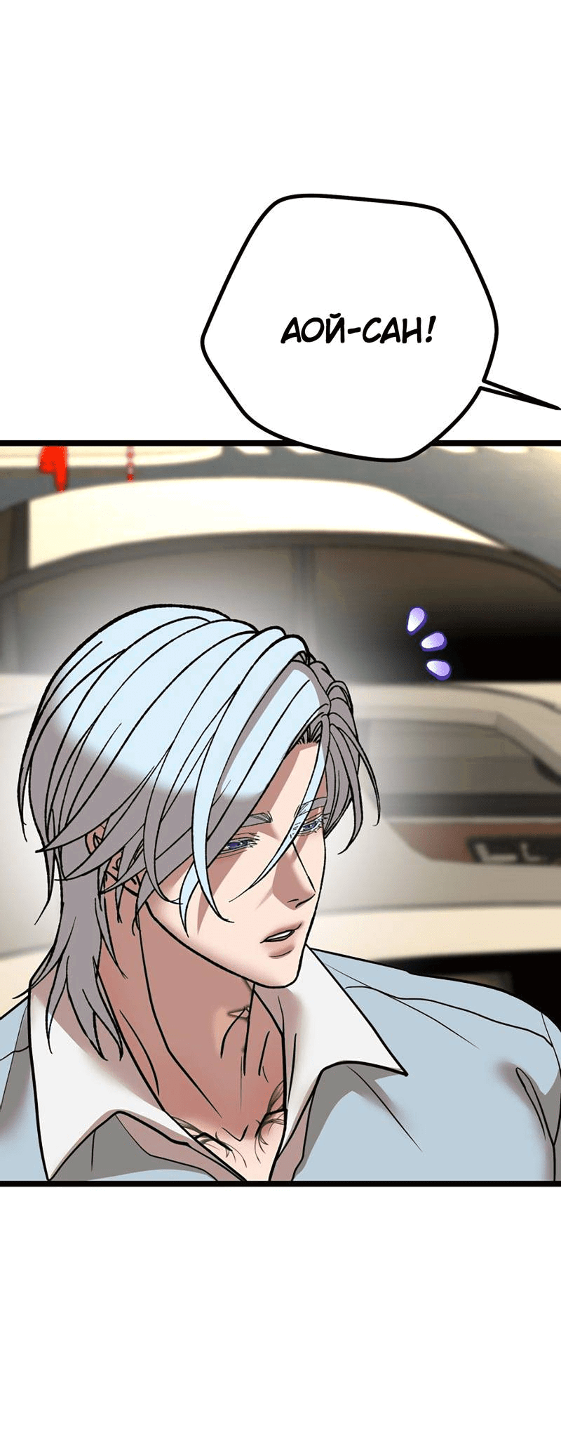 Манга Шоколадный снег (перезапуск) - Глава 24 Страница 32