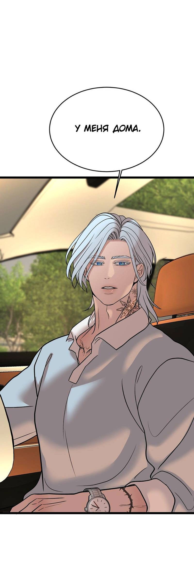 Манга Шоколадный снег (перезапуск) - Глава 24 Страница 62