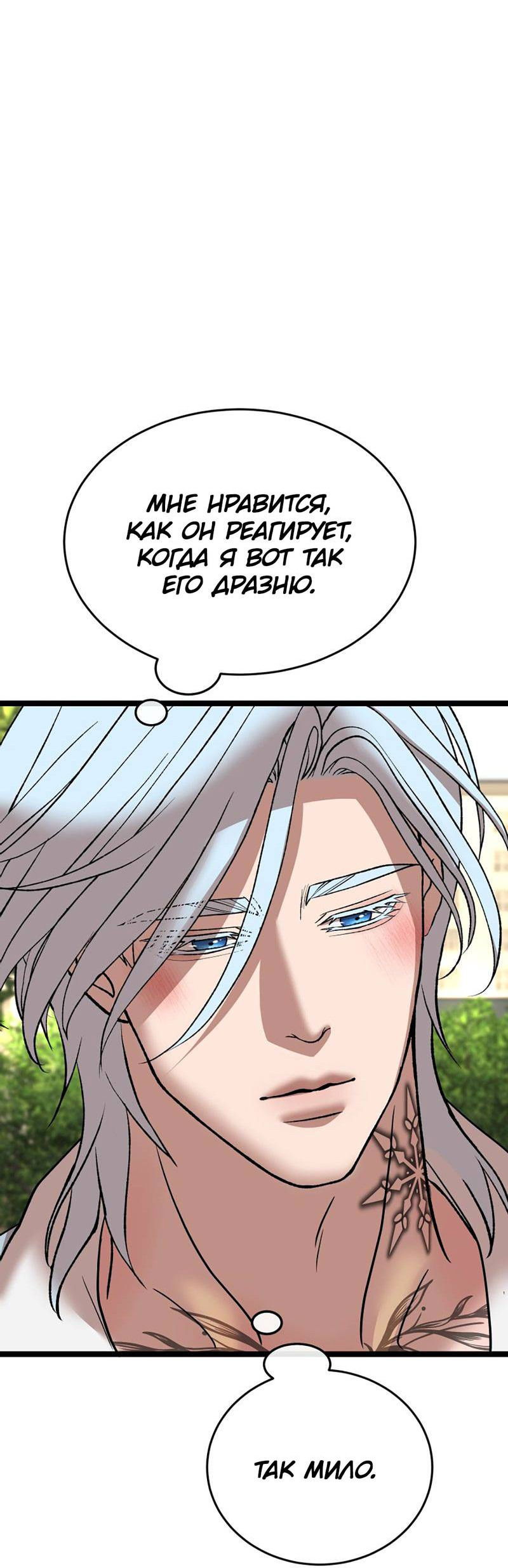 Манга Шоколадный снег (перезапуск) - Глава 24 Страница 43