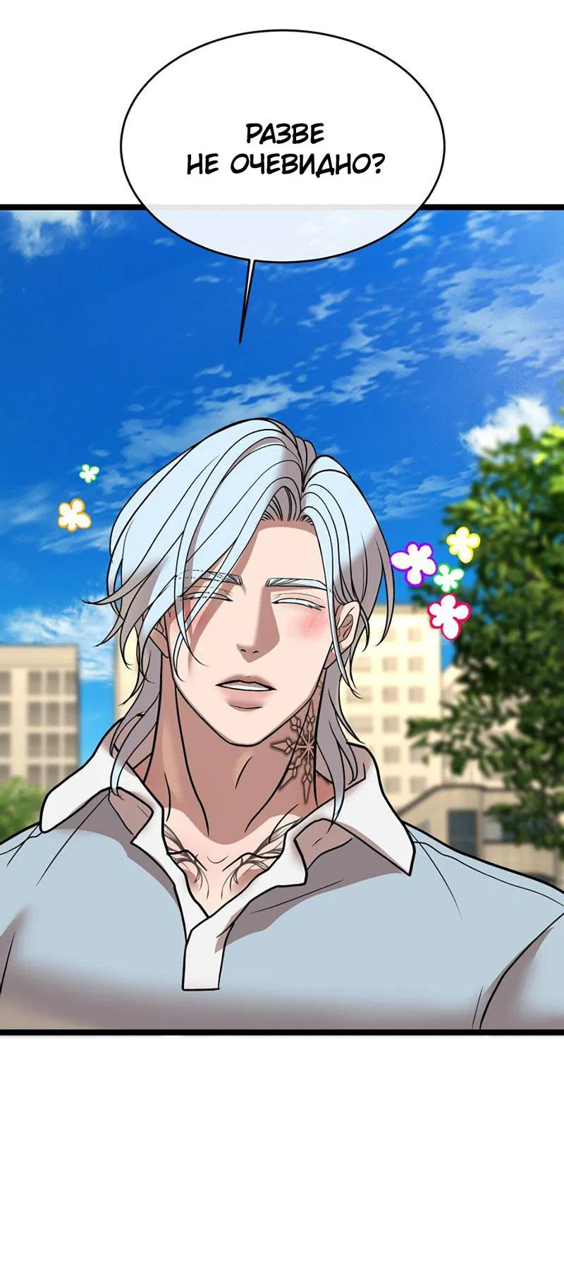 Манга Шоколадный снег (перезапуск) - Глава 24 Страница 38