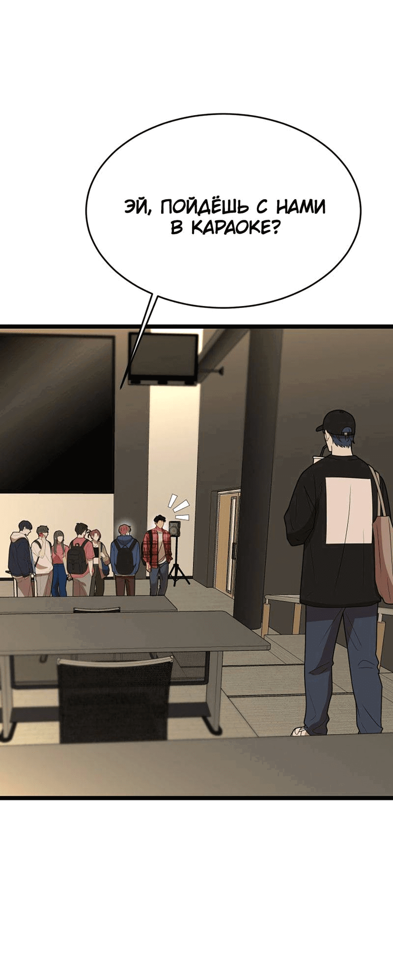 Манга Шоколадный снег (перезапуск) - Глава 24 Страница 26