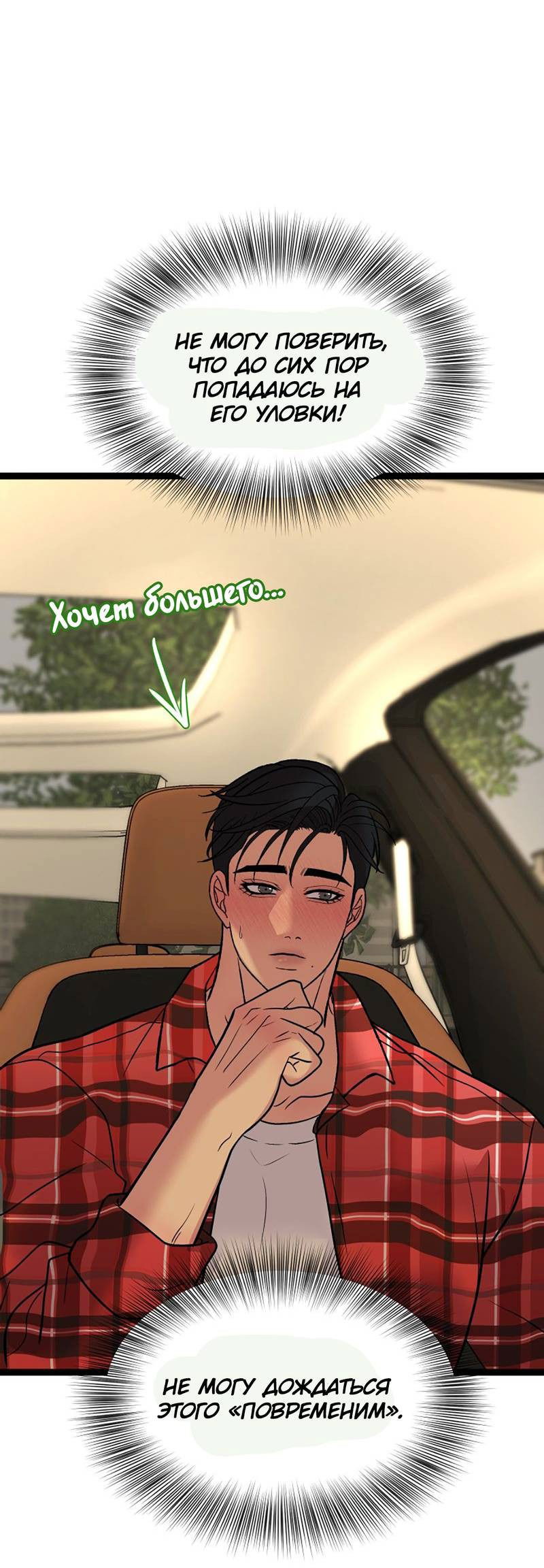 Манга Шоколадный снег (перезапуск) - Глава 24 Страница 59