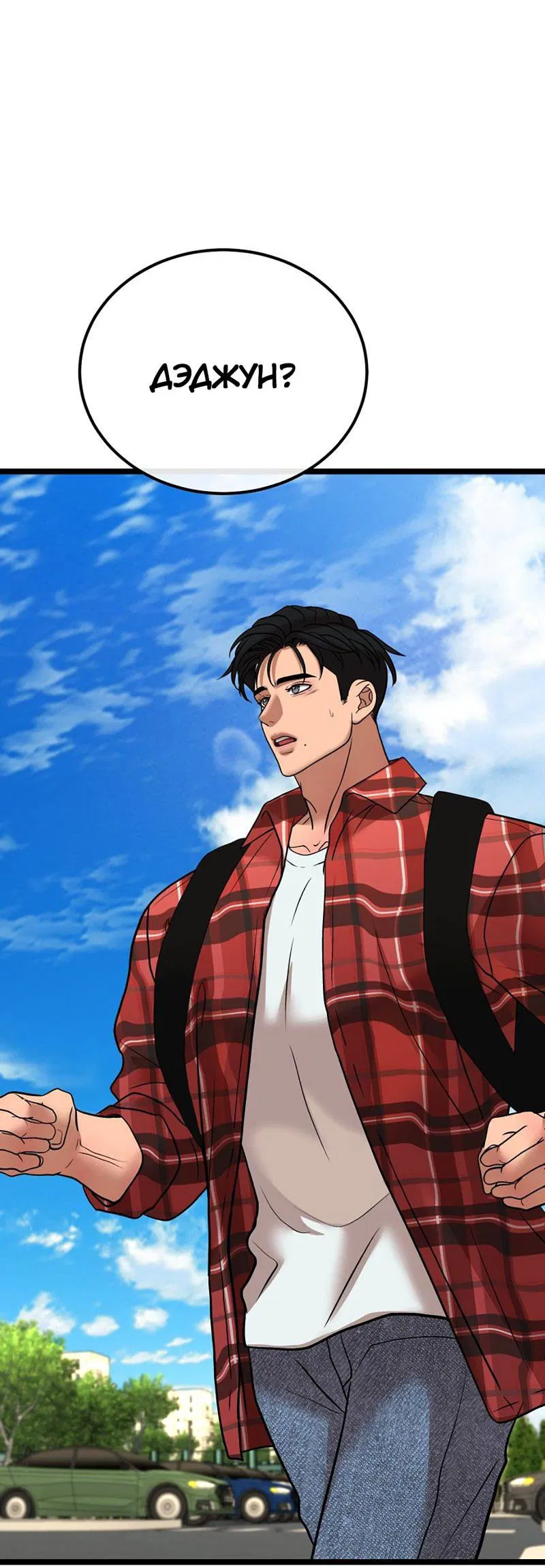 Манга Шоколадный снег (перезапуск) - Глава 24 Страница 33