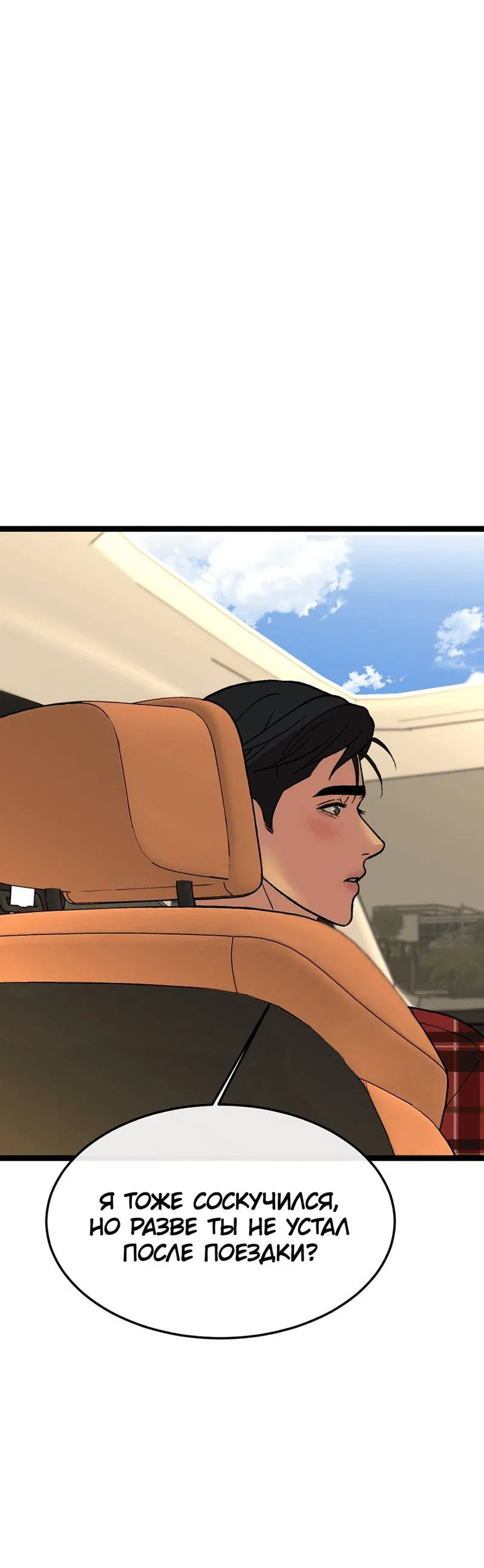 Манга Шоколадный снег (перезапуск) - Глава 24 Страница 44