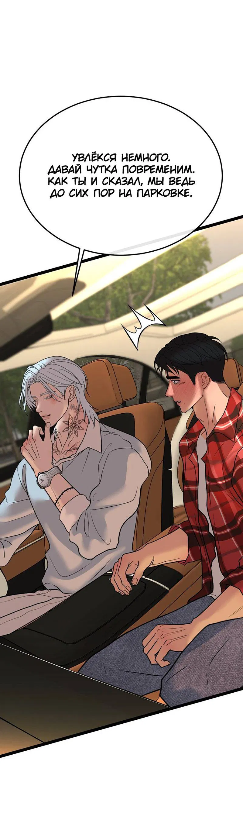 Манга Шоколадный снег (перезапуск) - Глава 24 Страница 58