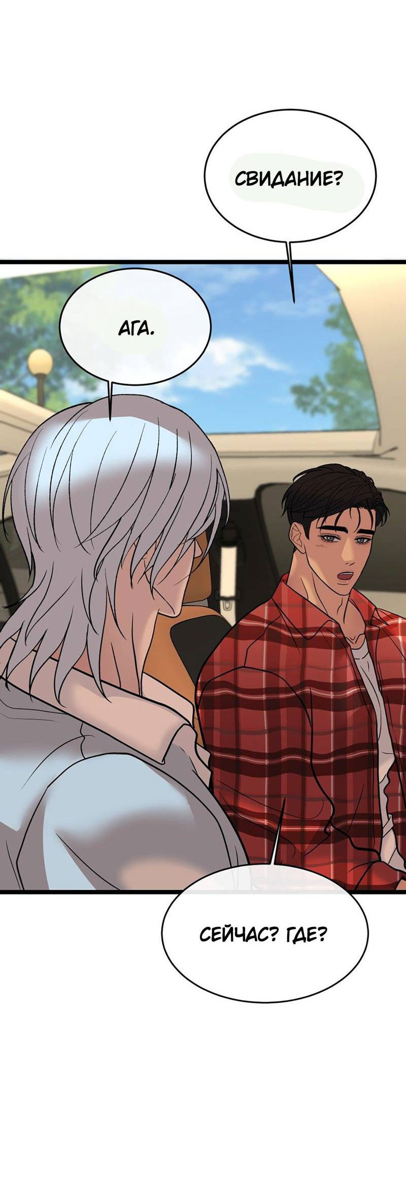 Манга Шоколадный снег (перезапуск) - Глава 24 Страница 61