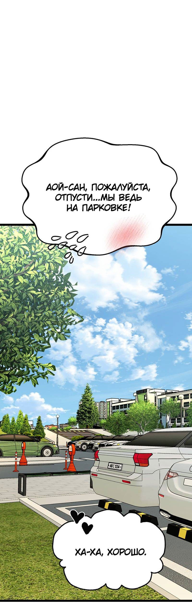 Манга Шоколадный снег (перезапуск) - Глава 24 Страница 42