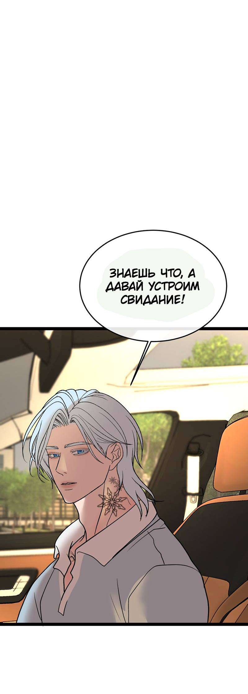 Манга Шоколадный снег (перезапуск) - Глава 24 Страница 60