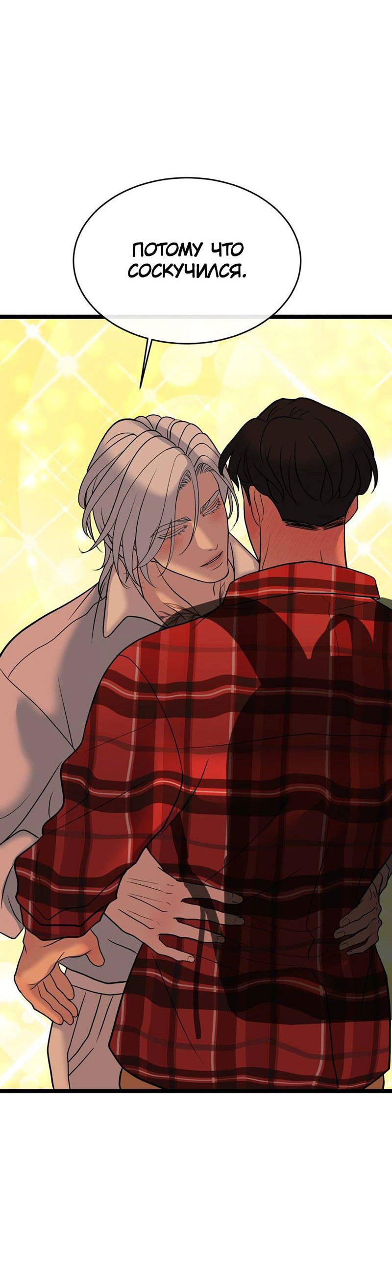 Манга Шоколадный снег (перезапуск) - Глава 24 Страница 40