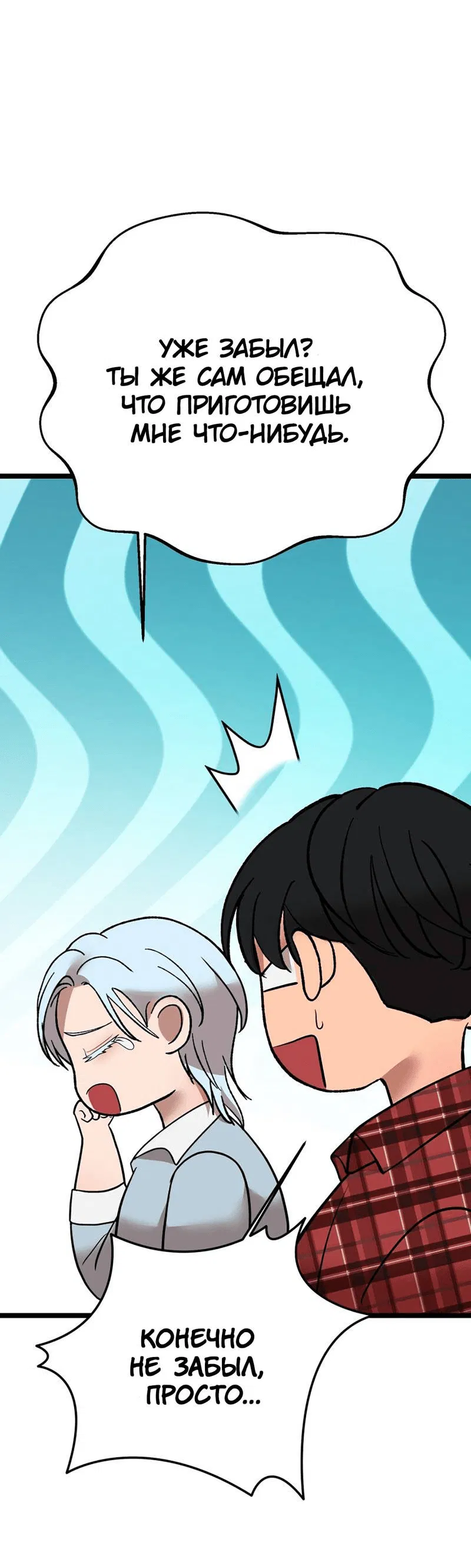 Манга Шоколадный снег (перезапуск) - Глава 24 Страница 46