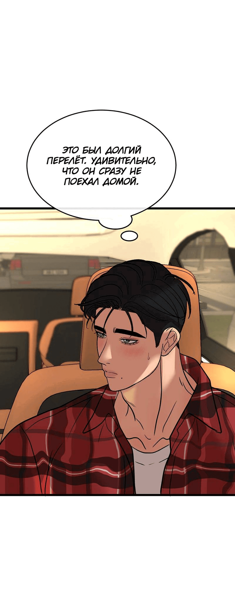 Манга Шоколадный снег (перезапуск) - Глава 24 Страница 45