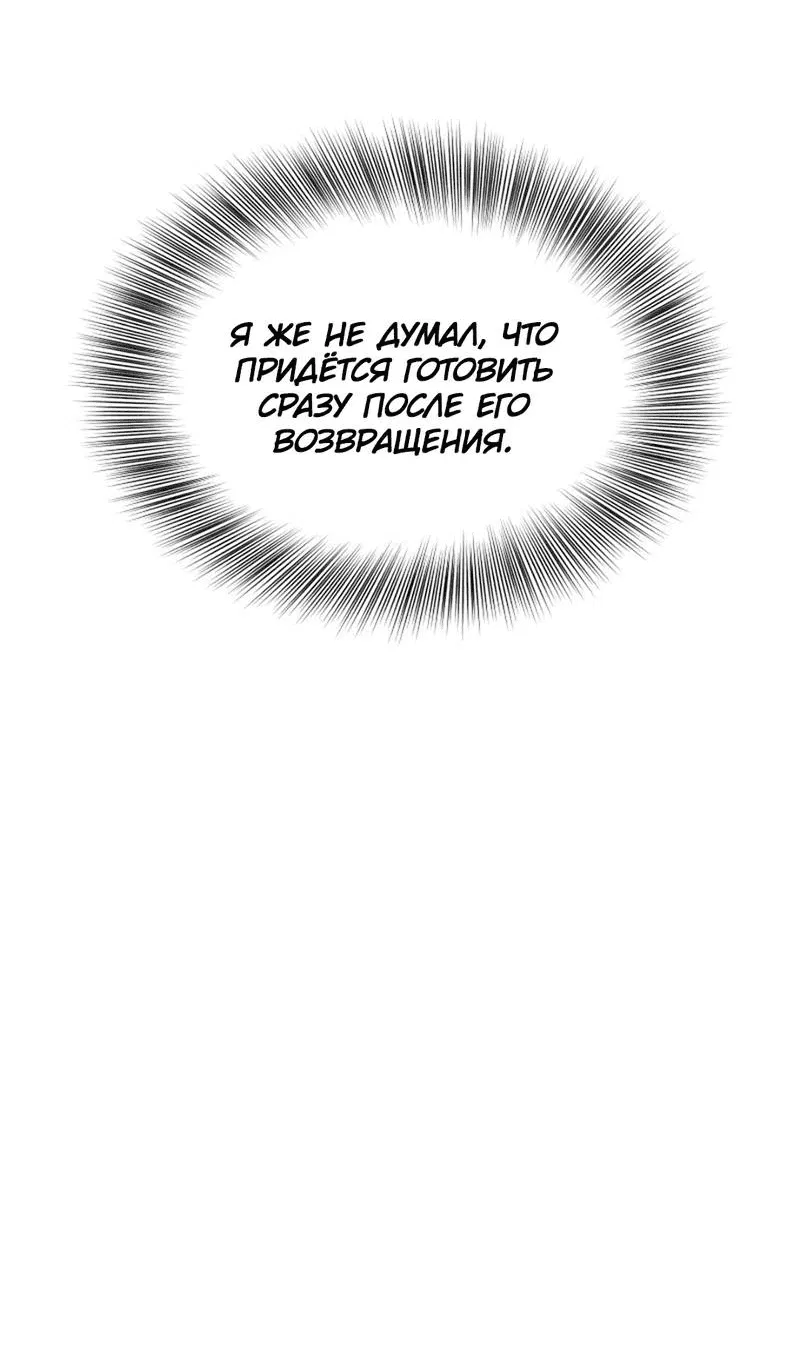 Манга Шоколадный снег (перезапуск) - Глава 24 Страница 47