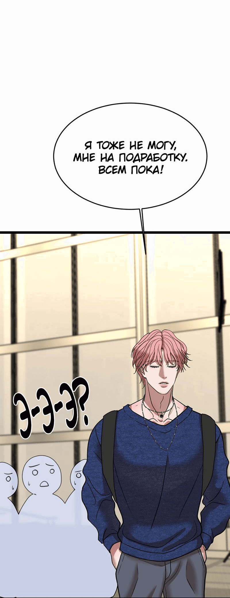 Манга Шоколадный снег (перезапуск) - Глава 24 Страница 28