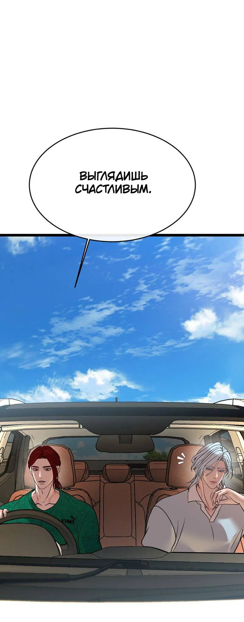 Манга Шоколадный снег (перезапуск) - Глава 24 Страница 6