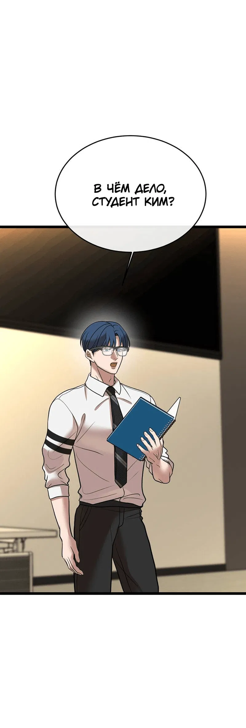 Манга Шоколадный снег (перезапуск) - Глава 24 Страница 22