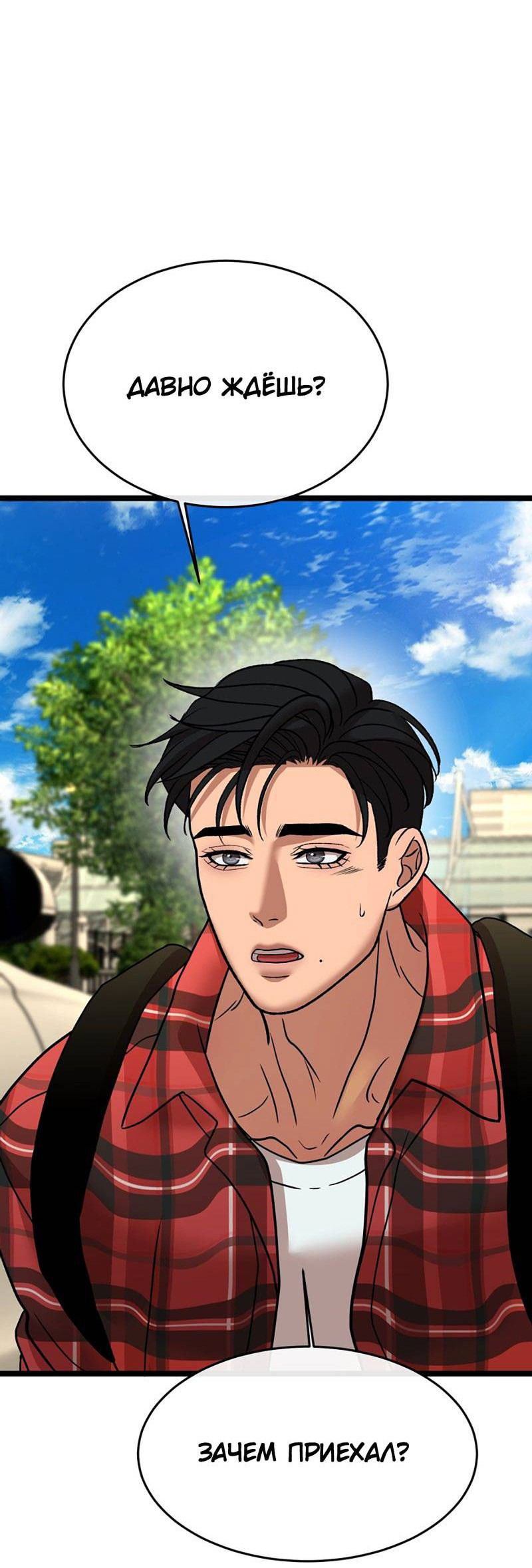 Манга Шоколадный снег (перезапуск) - Глава 24 Страница 36