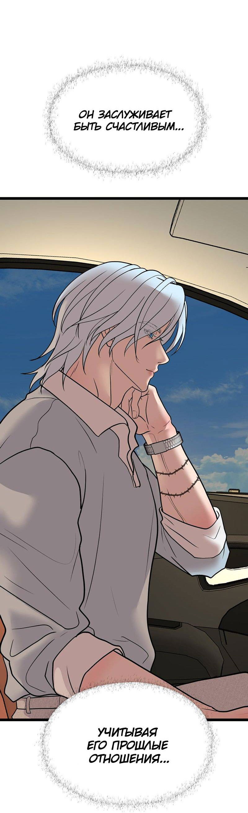 Манга Шоколадный снег (перезапуск) - Глава 24 Страница 11