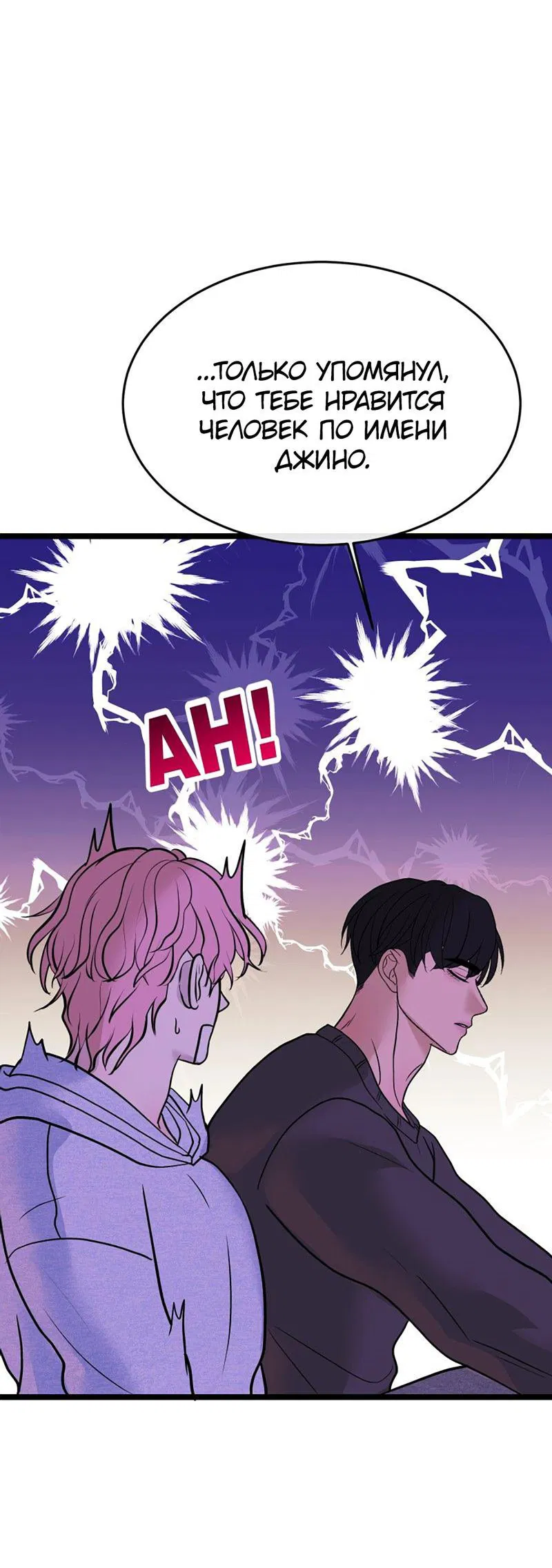 Манга Шоколадный снег (перезапуск) - Глава 23 Страница 47