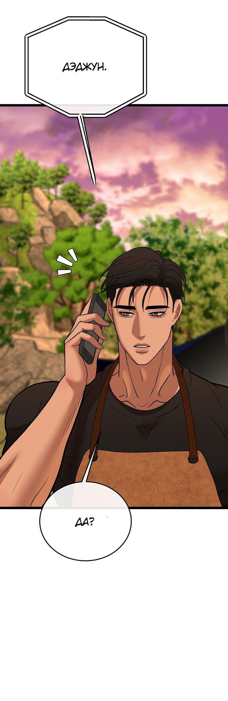 Манга Шоколадный снег (перезапуск) - Глава 23 Страница 33