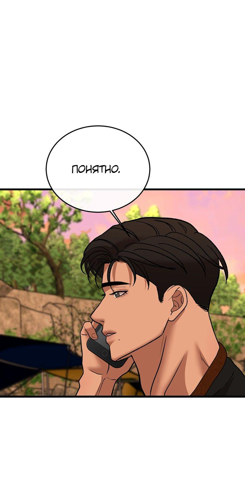 Манга Шоколадный снег (перезапуск) - Глава 23 Страница 21