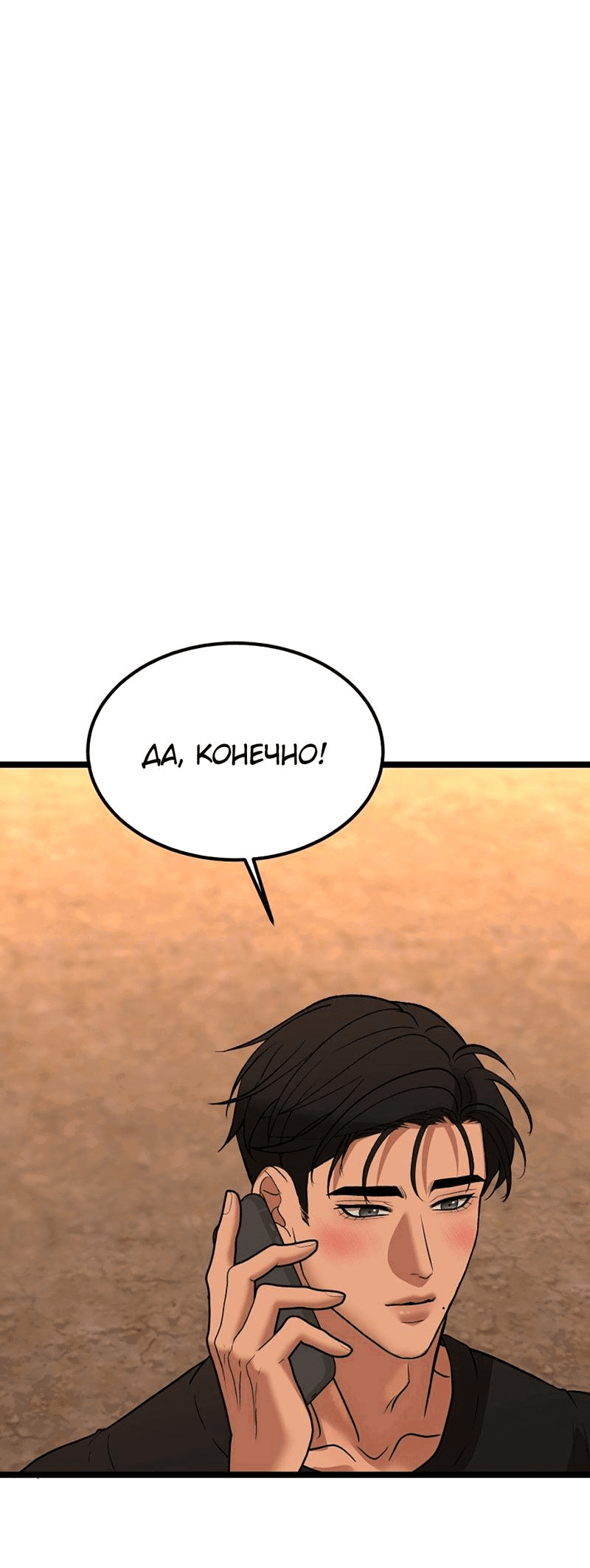 Манга Шоколадный снег (перезапуск) - Глава 23 Страница 30