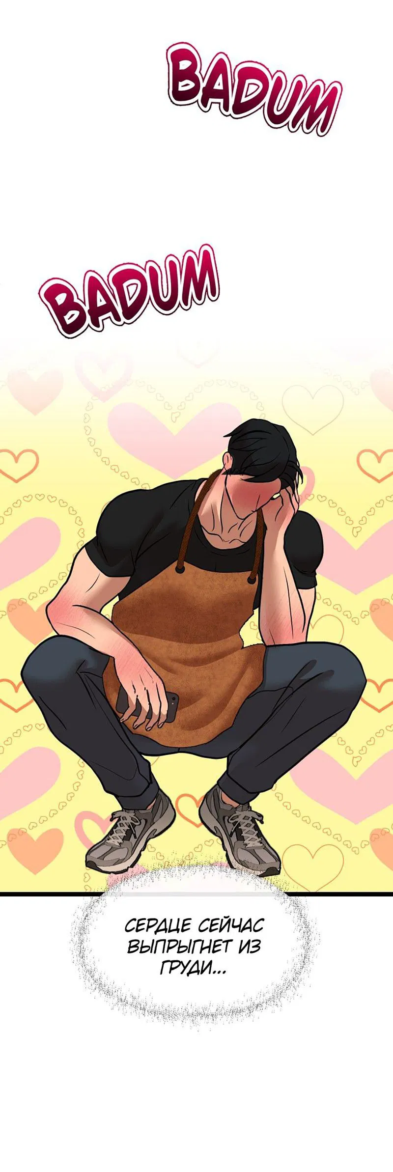 Манга Шоколадный снег (перезапуск) - Глава 23 Страница 40