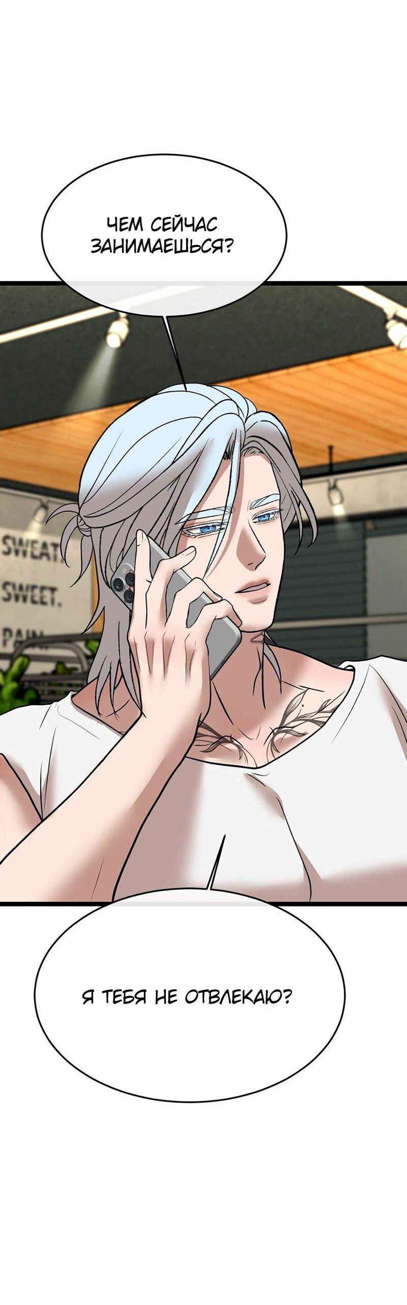 Манга Шоколадный снег (перезапуск) - Глава 23 Страница 22