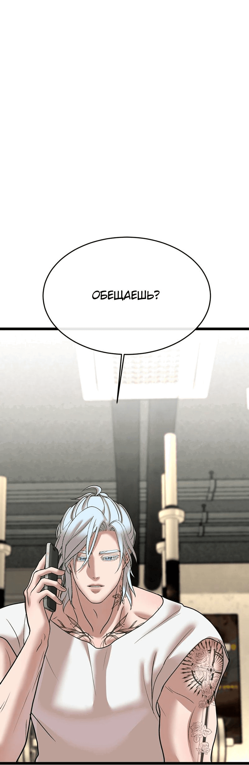 Манга Шоколадный снег (перезапуск) - Глава 23 Страница 29