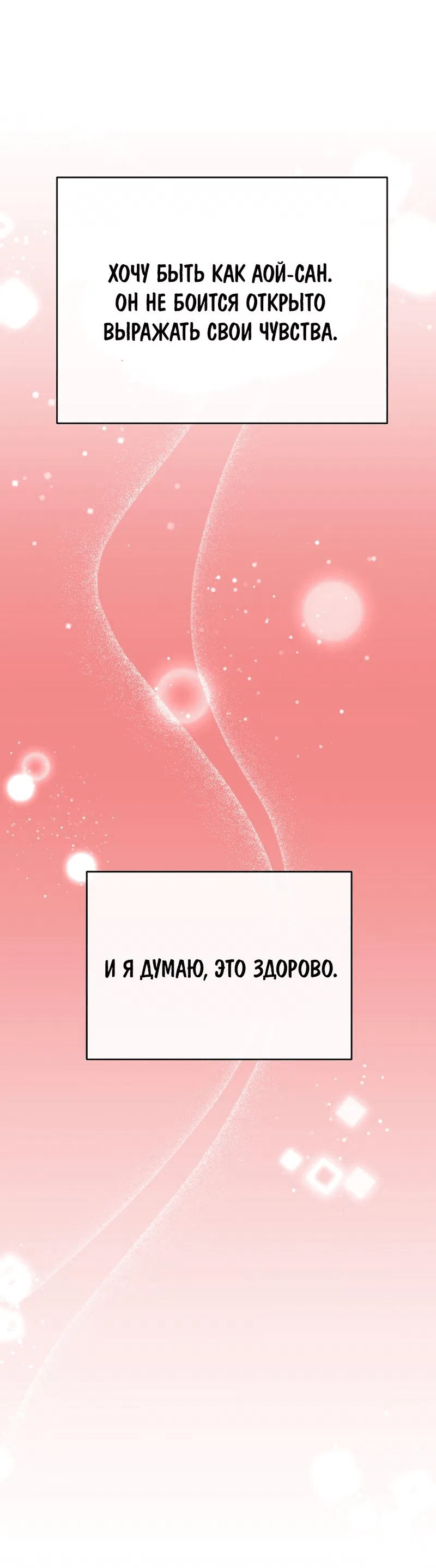 Манга Шоколадный снег (перезапуск) - Глава 23 Страница 42