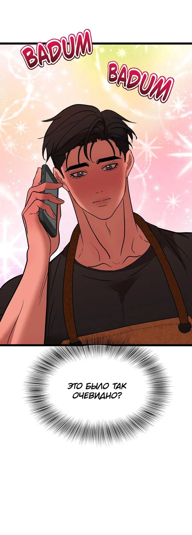 Манга Шоколадный снег (перезапуск) - Глава 23 Страница 19