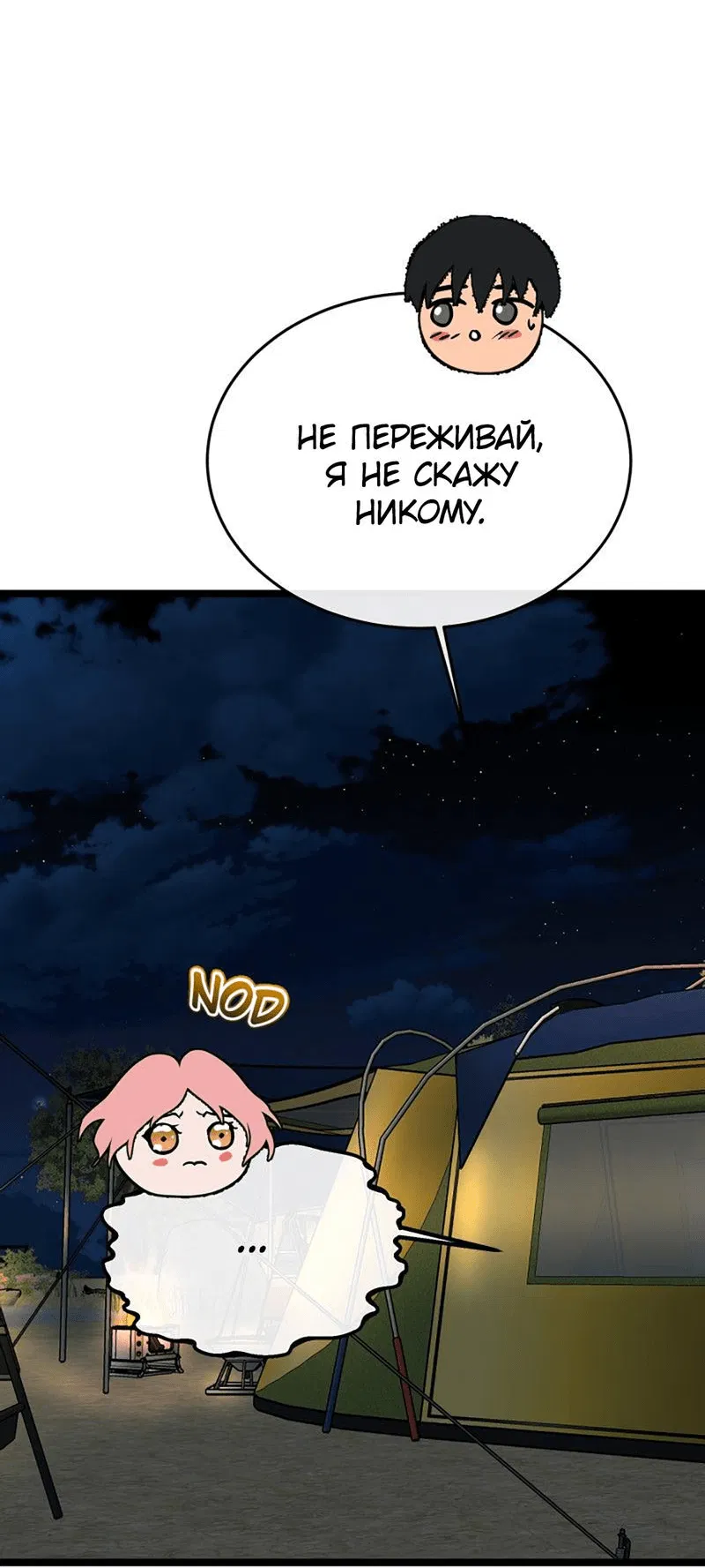 Манга Шоколадный снег (перезапуск) - Глава 23 Страница 48