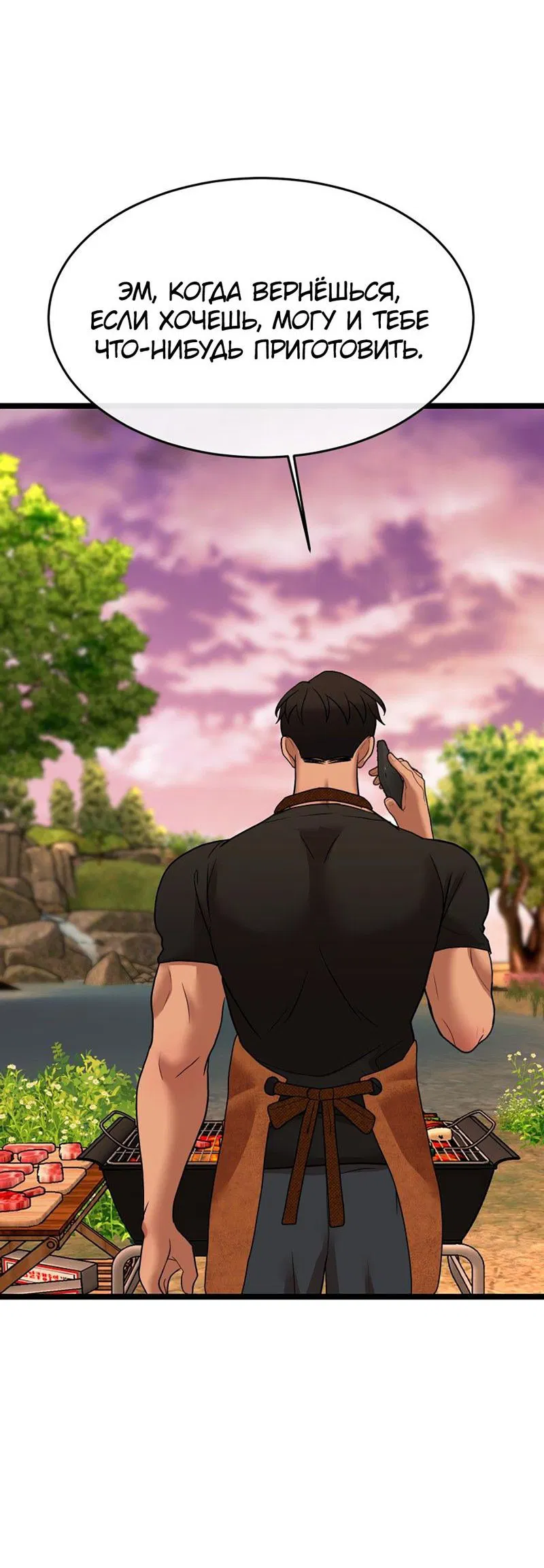 Манга Шоколадный снег (перезапуск) - Глава 23 Страница 26