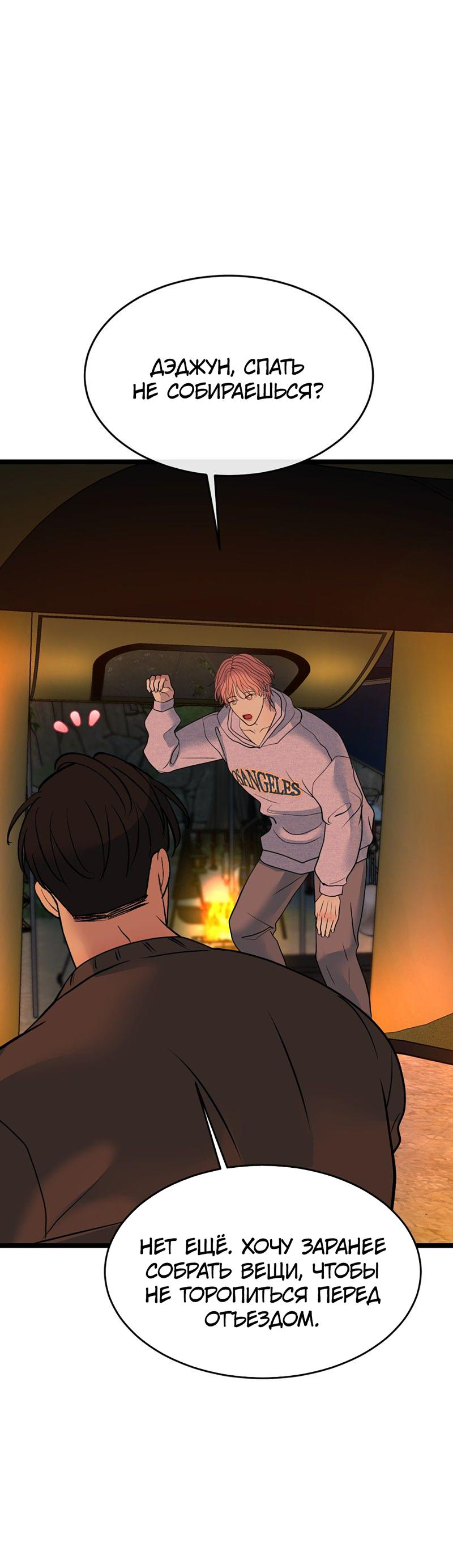 Манга Шоколадный снег (перезапуск) - Глава 23 Страница 44