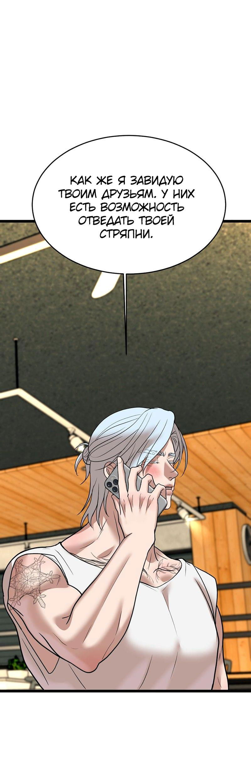 Манга Шоколадный снег (перезапуск) - Глава 23 Страница 24