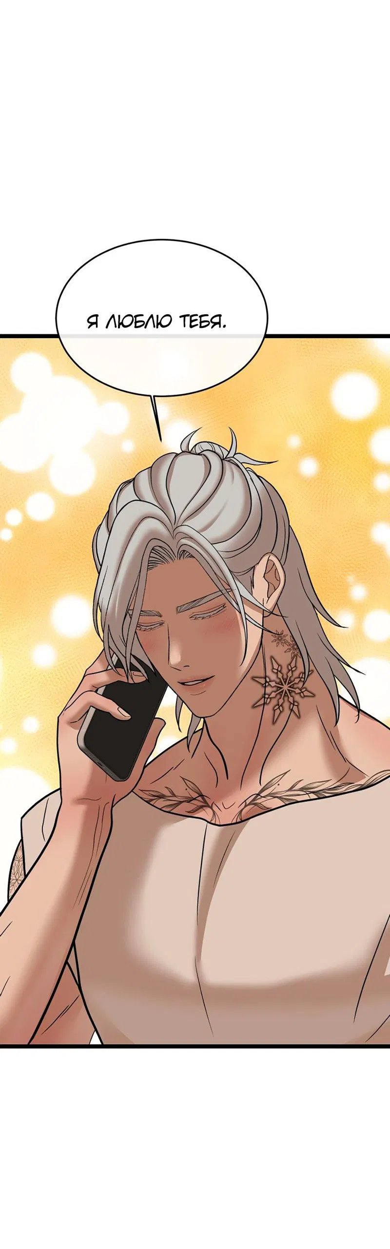 Манга Шоколадный снег (перезапуск) - Глава 23 Страница 34