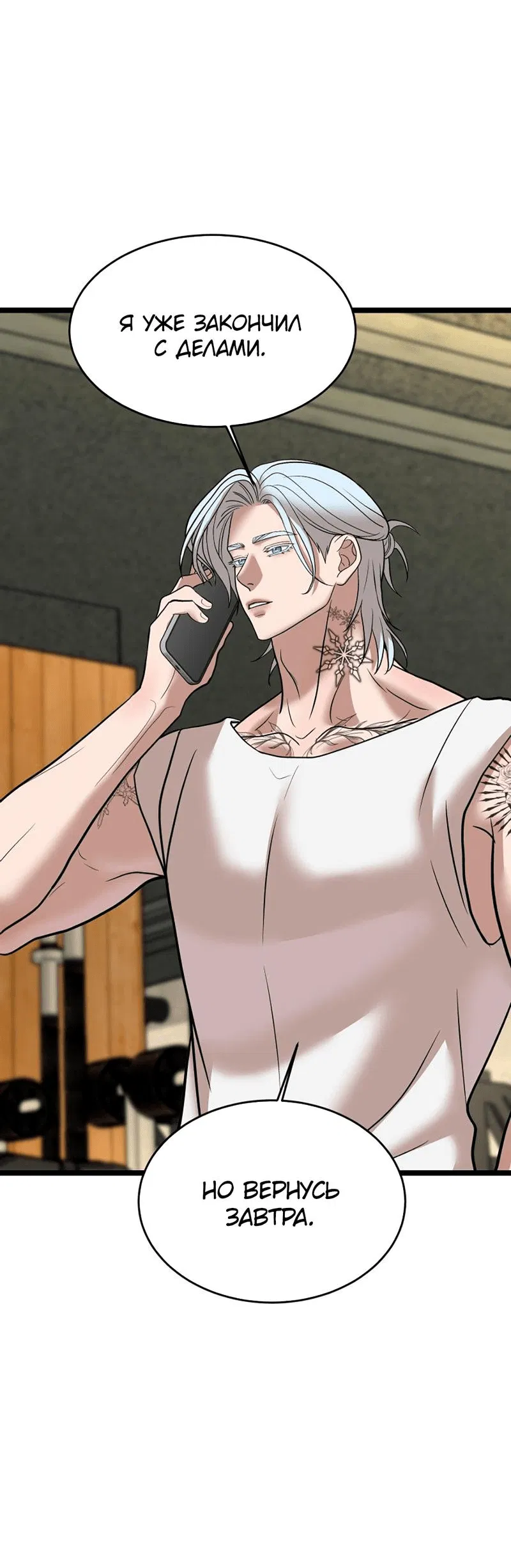 Манга Шоколадный снег (перезапуск) - Глава 23 Страница 20