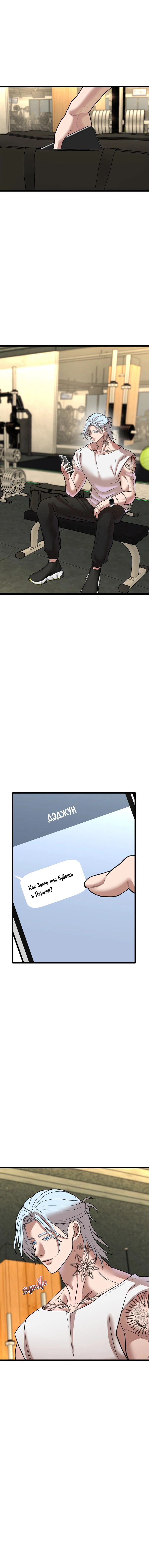 Манга Шоколадный снег (перезапуск) - Глава 23 Страница 9