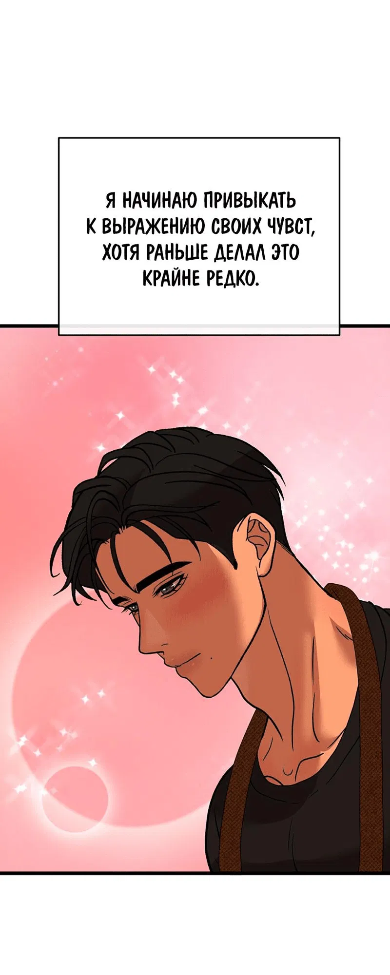 Манга Шоколадный снег (перезапуск) - Глава 23 Страница 41