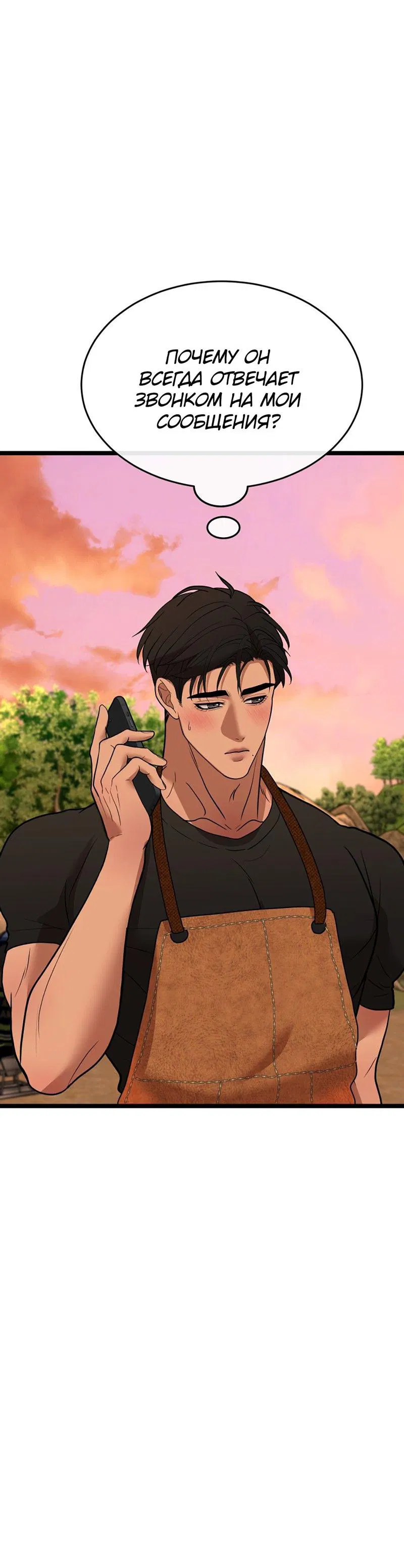 Манга Шоколадный снег (перезапуск) - Глава 23 Страница 16