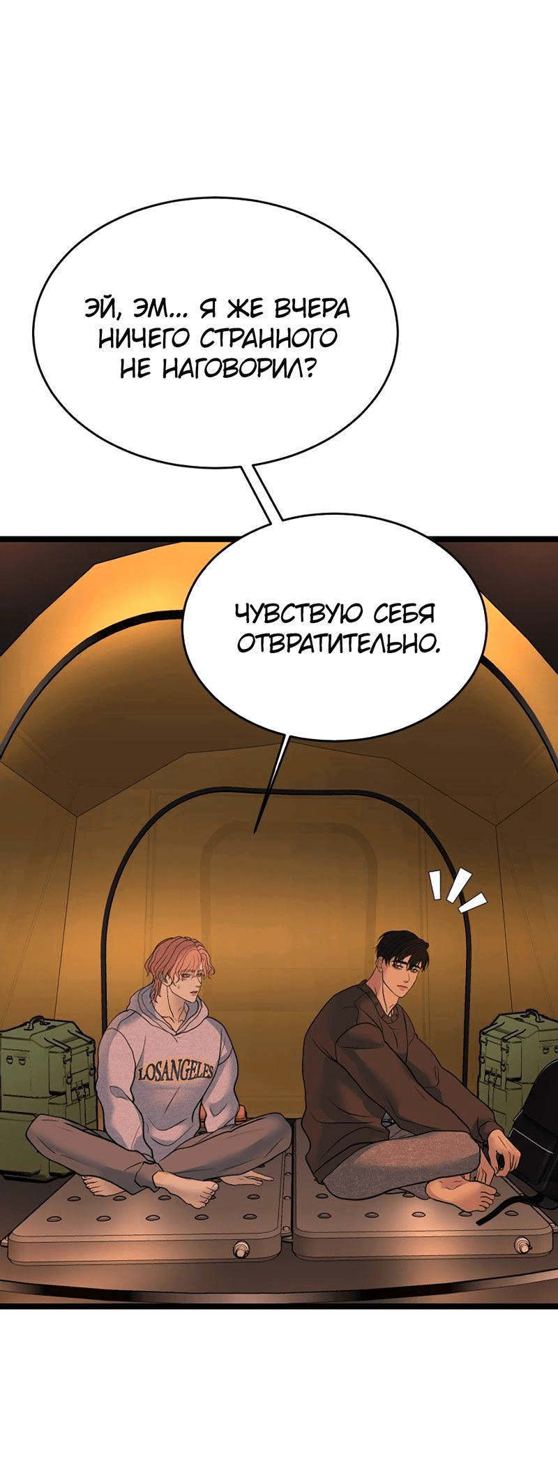 Манга Шоколадный снег (перезапуск) - Глава 23 Страница 45