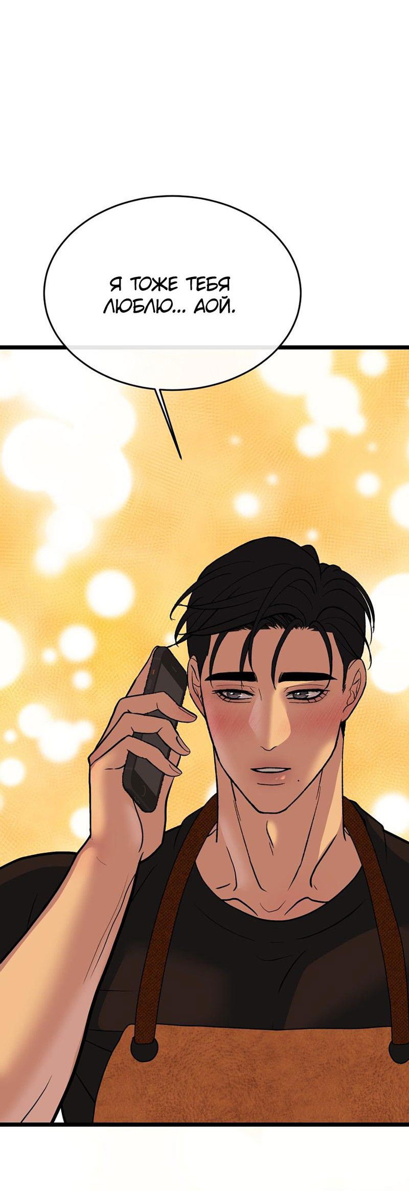 Манга Шоколадный снег (перезапуск) - Глава 23 Страница 37