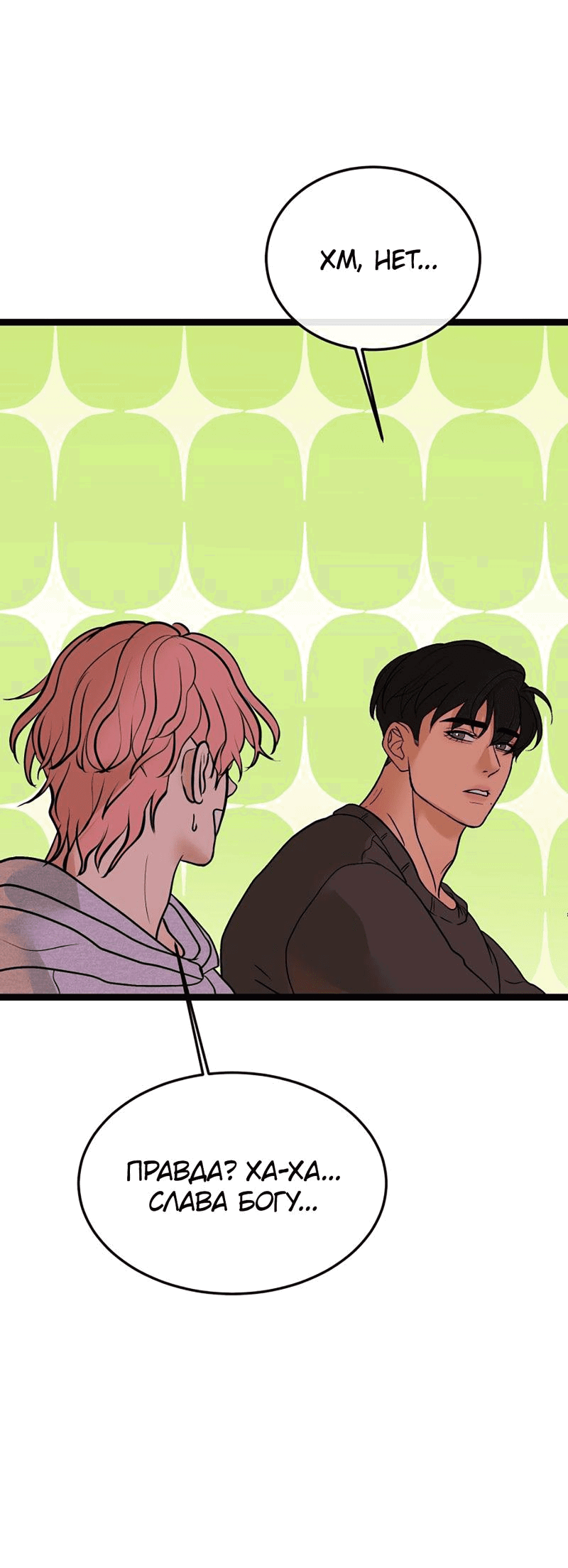 Манга Шоколадный снег (перезапуск) - Глава 23 Страница 46