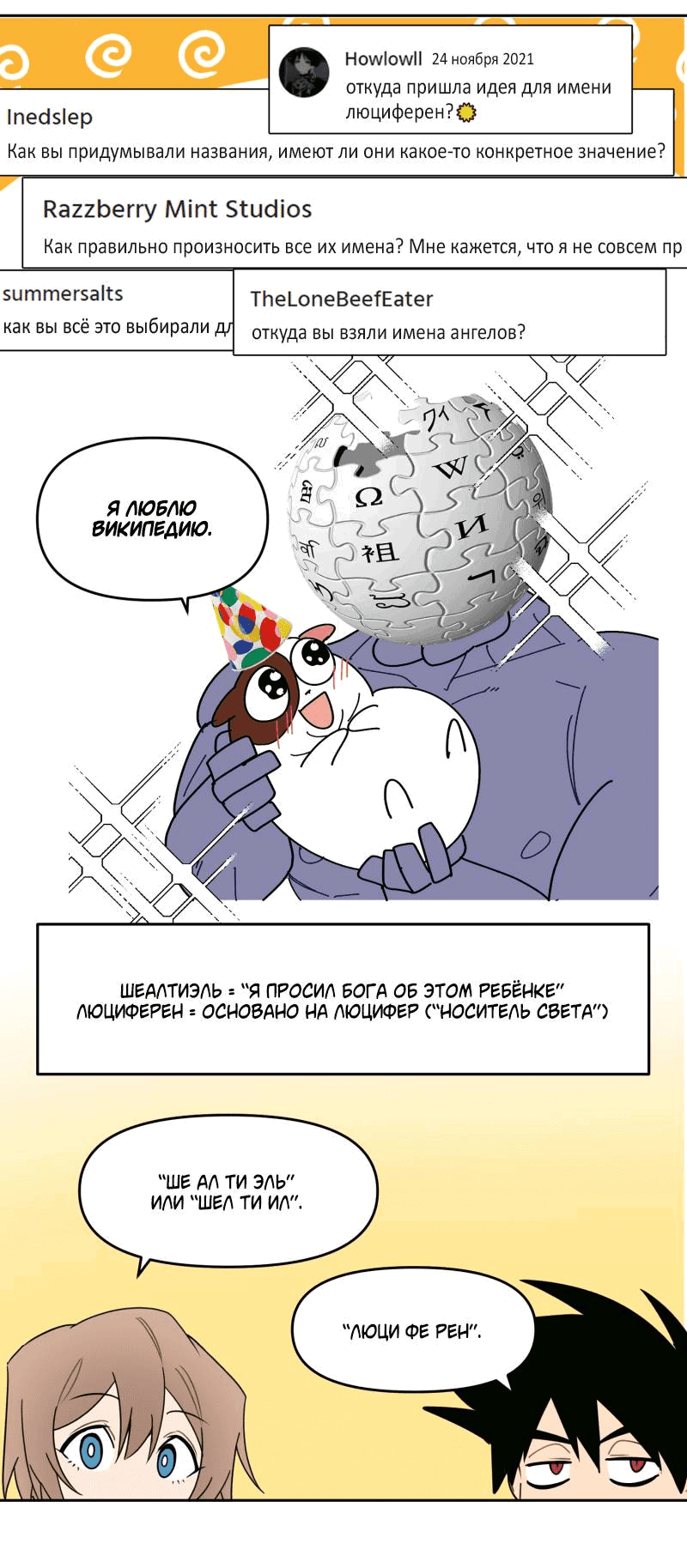 Манга Твои Крылья и Мои - Глава 42.5 Страница 15