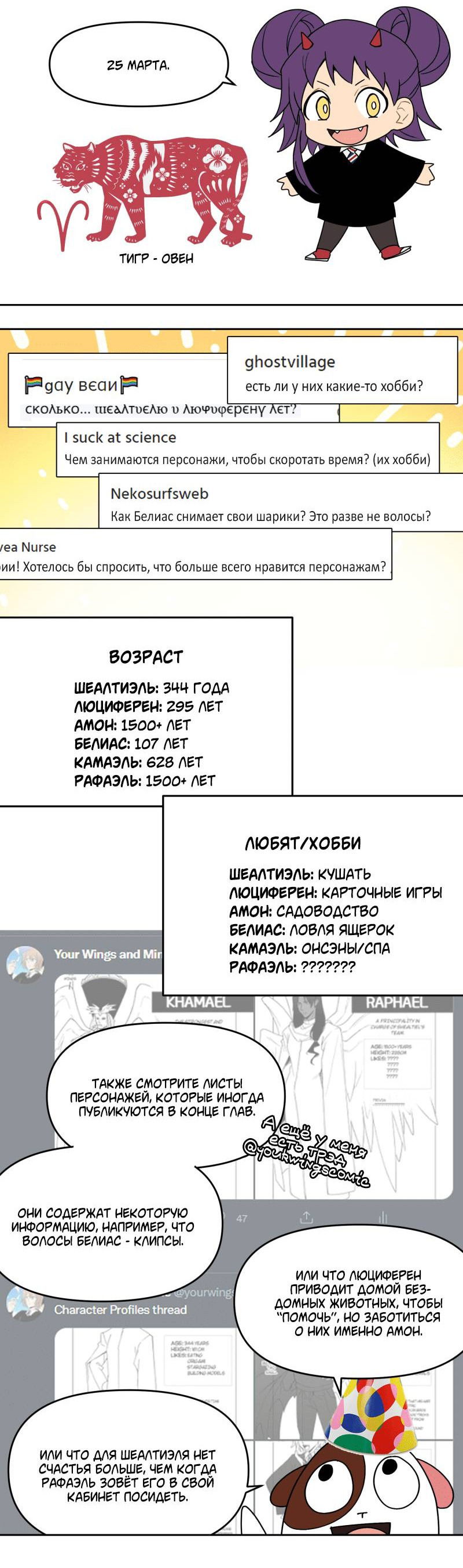 Манга Твои Крылья и Мои - Глава 42.5 Страница 21