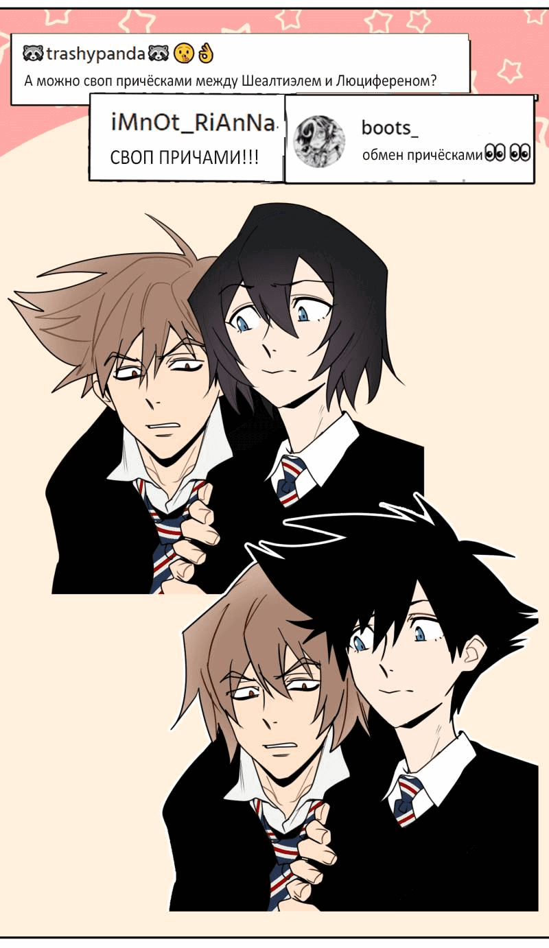 Манга Твои Крылья и Мои - Глава 42.5 Страница 33