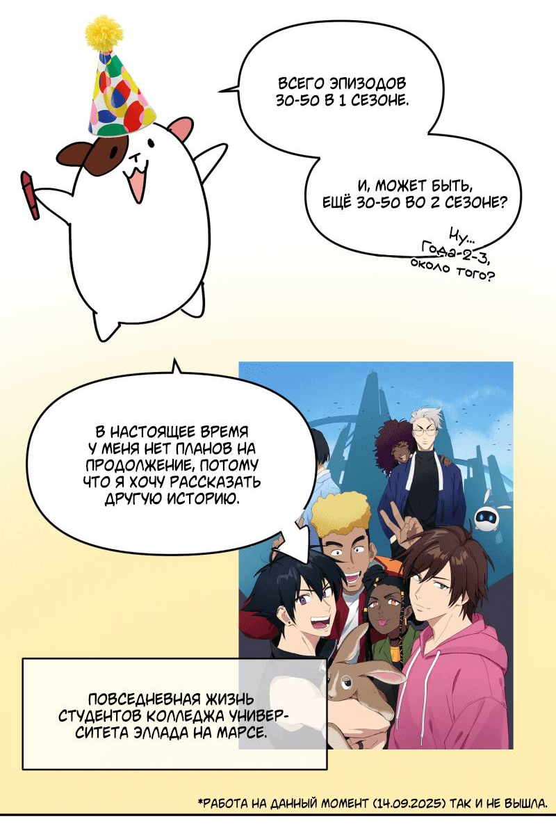 Манга Твои Крылья и Мои - Глава 42.5 Страница 6