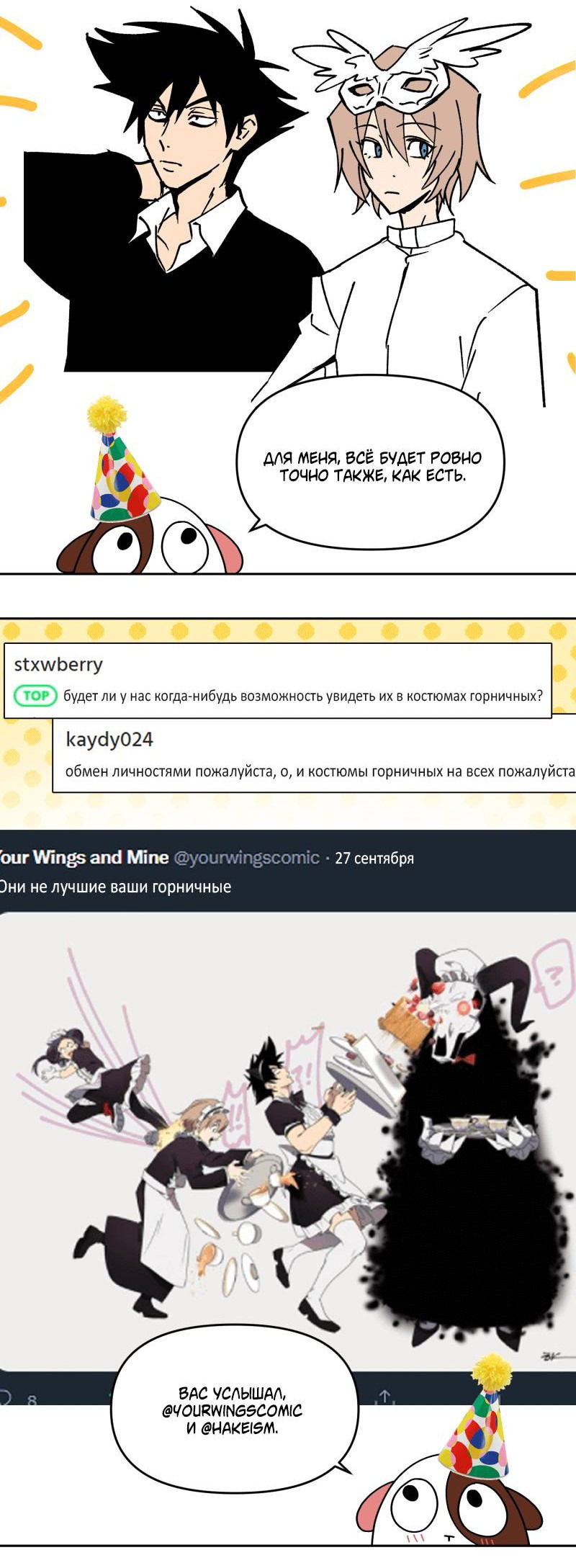 Манга Твои Крылья и Мои - Глава 42.5 Страница 26